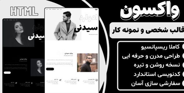 قالب Waxon، قالب HTML شخصی و نمونه کار واکسون