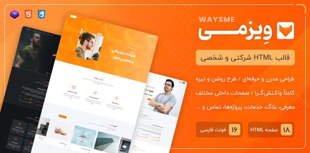 قالب Waysme | قالب HTML شرکتی و شخصی ویزمی - قالب HTML راستچین