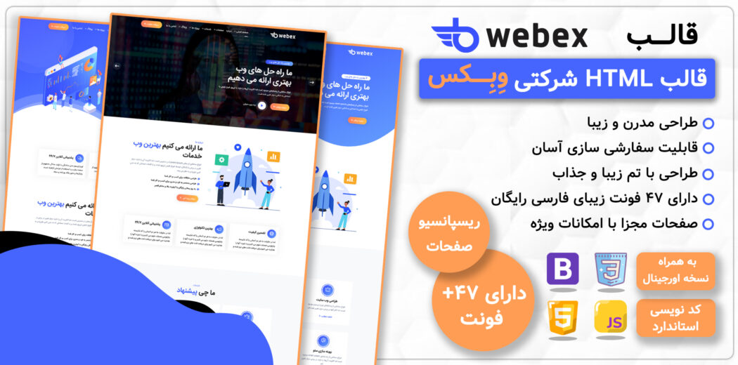 قالب‌ HTML شرکتی وبکس، Webex - قالب HTML راستچین