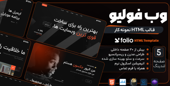 قالب HTML گالری و نمونه کار Webfolio
