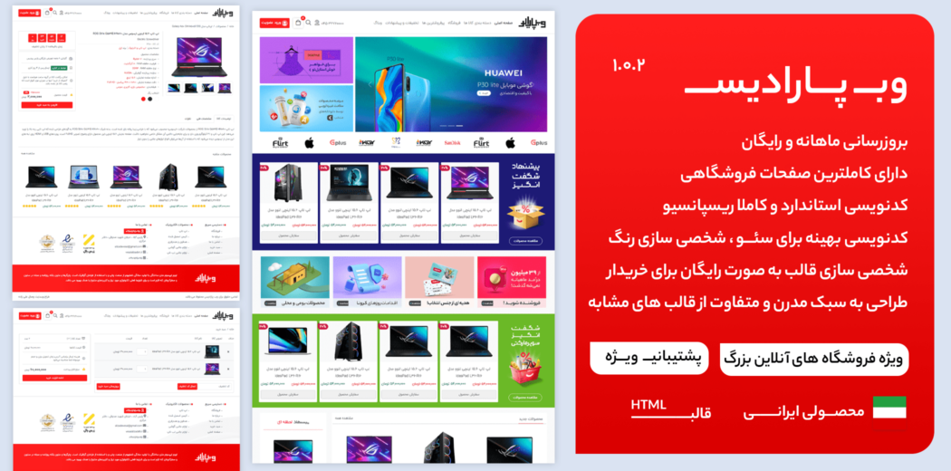 قالب HTML فروشگاهی وب پارادیس - قالب HTML راستچین