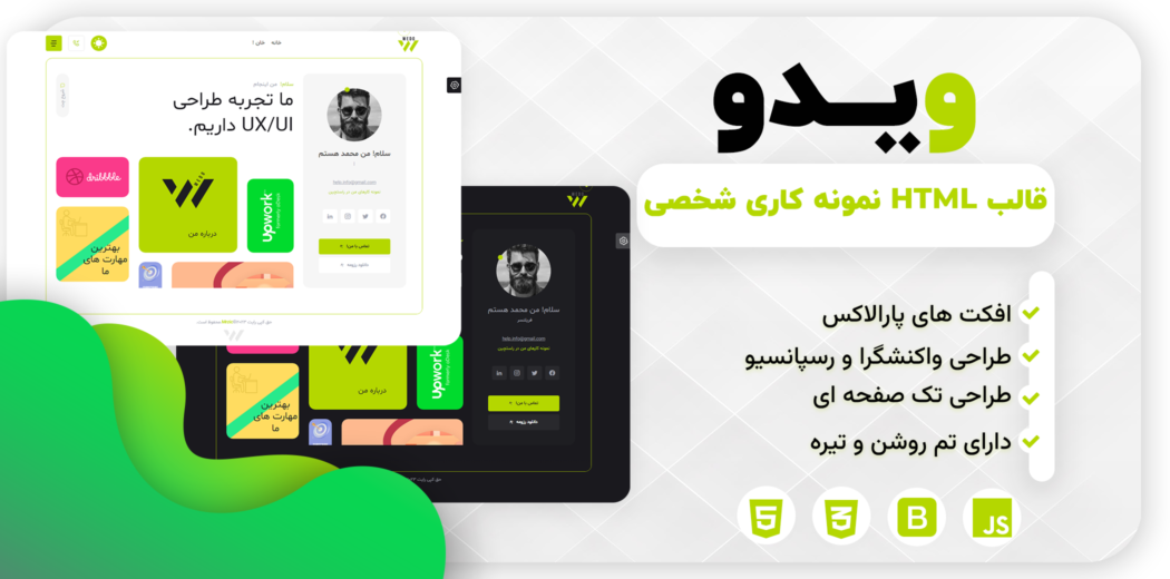 قالب HTML شخصی Wedo، ویدو - قالب HTML راستچین