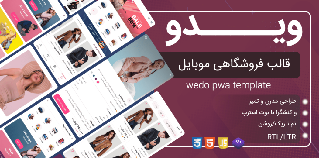 قالب HTML موبایل ویدو، wedo - قالب HTML راستچین