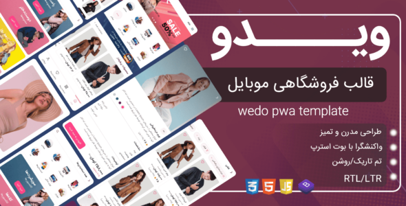 قالب HTML موبایل ویدو، wedo