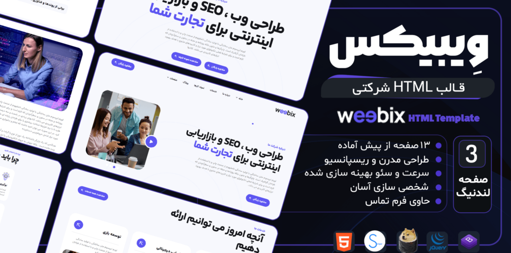 قالب HTML شرکتی ویبیکس، Weebix - قالب HTML راستچین