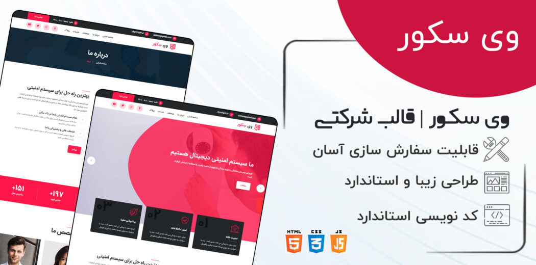 قالب HTML شرکتی وی سکور، Wesecure - قالب HTML راستچین