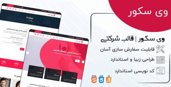 قالب HTML شرکتی وی سکور، Wesecure