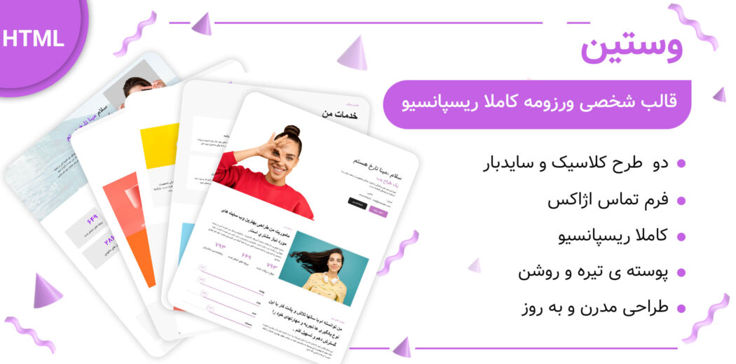 قالب Westin، پوسته HTML رزومه و نمونه کار وستین - قالب HTML راستچین