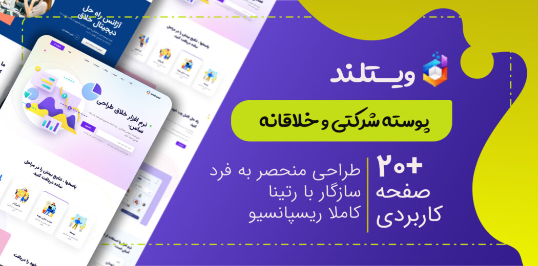 قالب Wetland، قالب HTML شرکتی ویتلند - قالب HTML راستچین