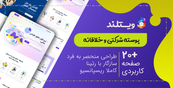 قالب Wetland، قالب HTML شرکتی ویتلند