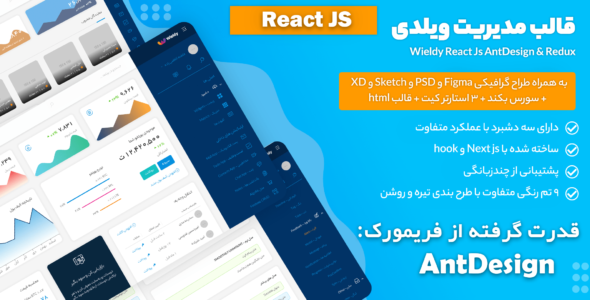 قالب مدیریت Wieldy React Js AntDesign & Redux