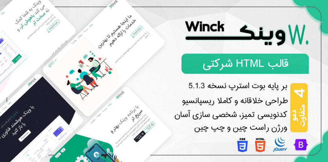قالب Winck، قالب HTML شرکتی وینک - قالب HTML راستچین