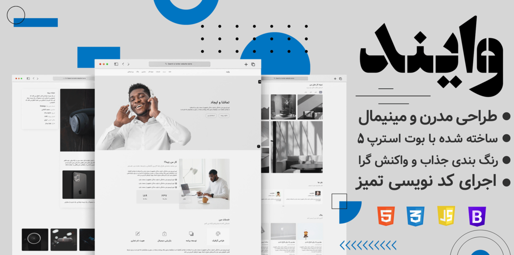 قالب HTML شخصی وایند - قالب HTML راستچین