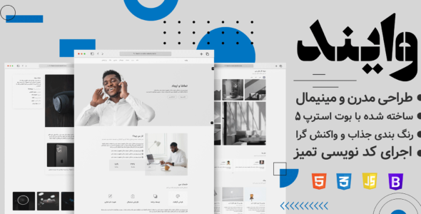 قالب HTML شخصی وایند