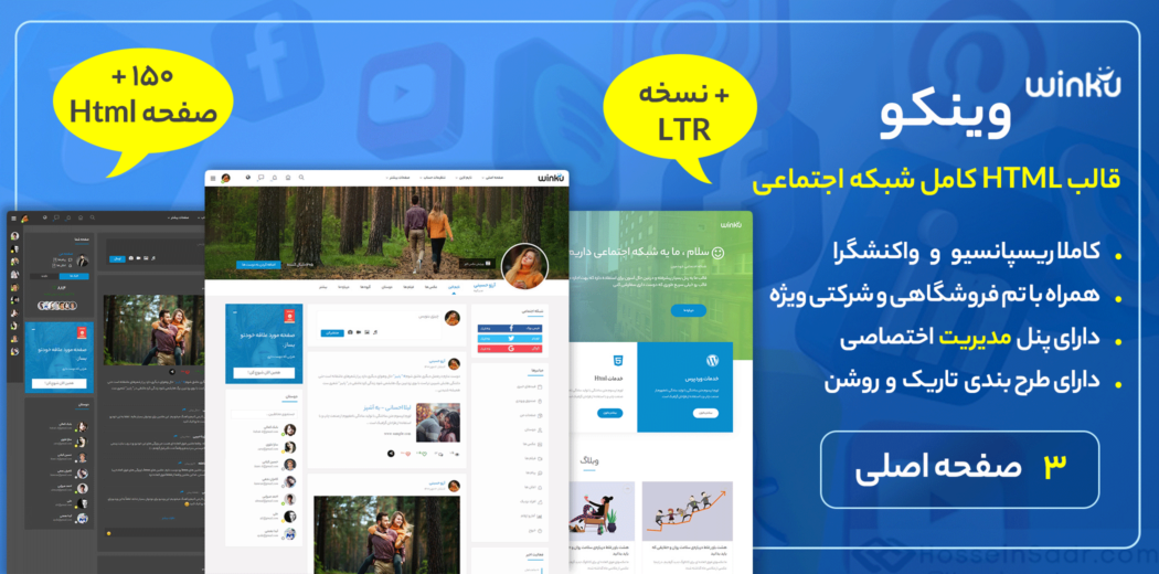 قالب Winku | قالب HTML شبکه اجتماعی وینکو - قالب HTML راستچین