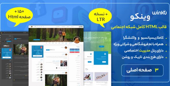 قالب Winku | قالب HTML شبکه اجتماعی وینکو