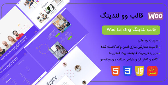 قالب HTML لندینگ WooLanding