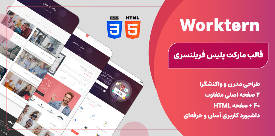 قالب HTML فریلنسری Worktern - قالب HTML راستچین