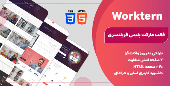 قالب HTML فریلنسری Worktern