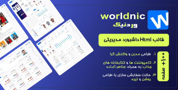 قالب HTML داشبورد مدیریتی وردنیک، WorldNIC