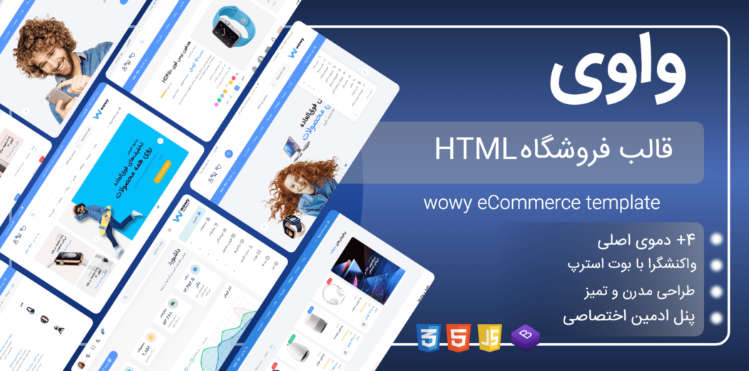 قالب HTML فروشگاهی واوی، Wowy - قالب HTML راستچین