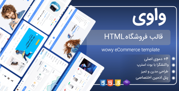 قالب HTML فروشگاهی واوی، Wowy