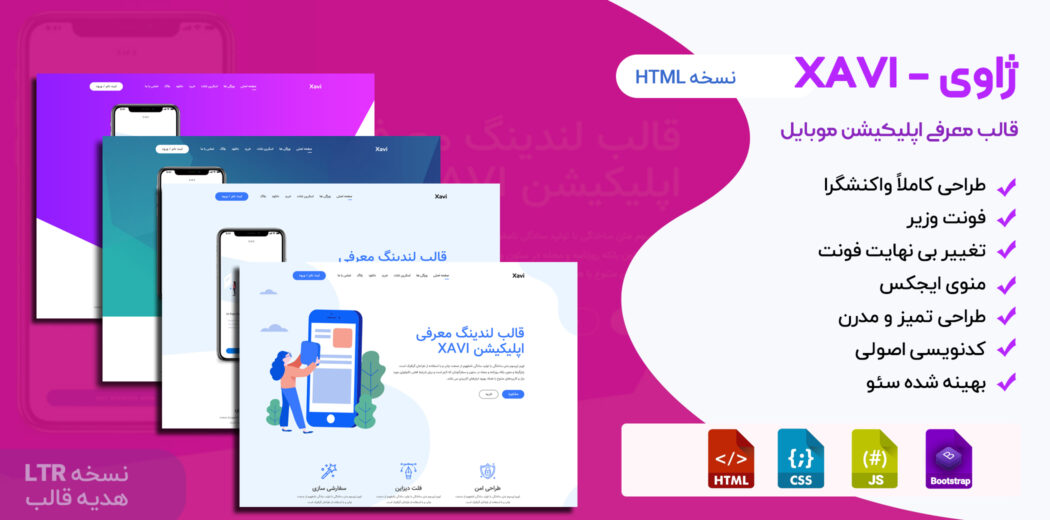 قالب HTML معرفی اپلیکیشن ژاوی، Xavi - قالب HTML راستچین