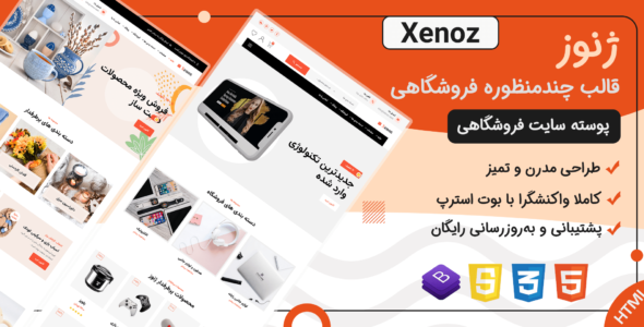 قالب HTML فروشگاهی Xenoz، ژنوز