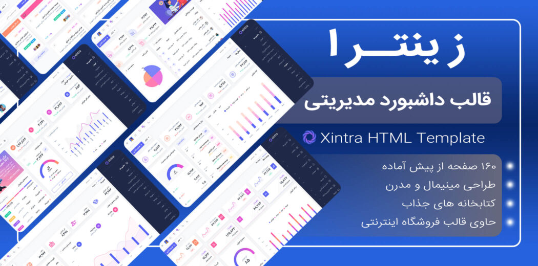 قالب HTML داشبورد مدیریتی زینترا، Xintra - قالب HTML راستچین