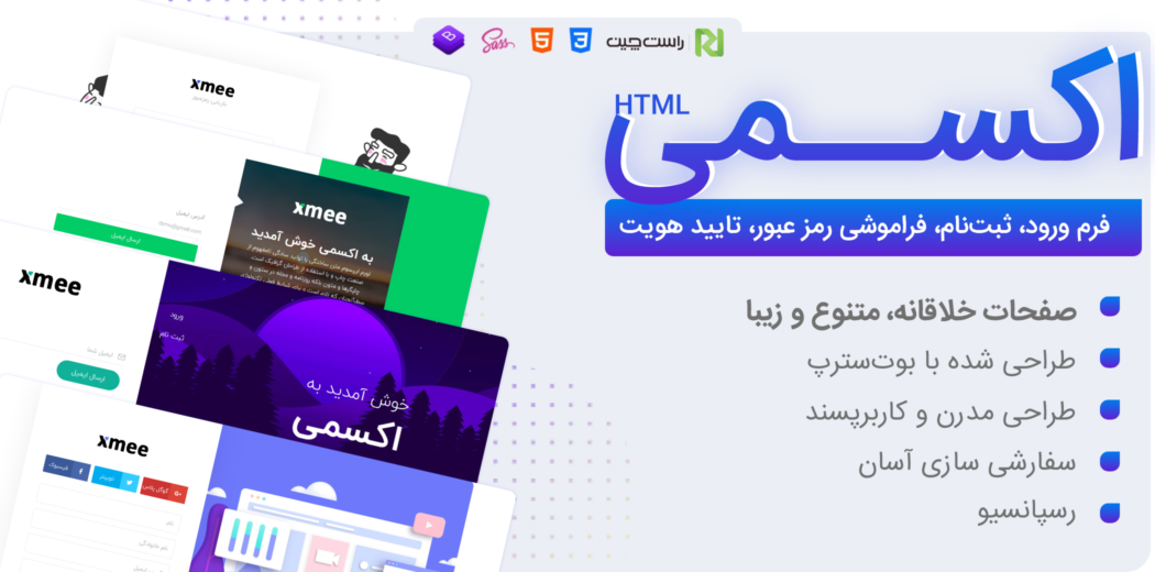 قالب Xmee، قالب HTML فرم ورود و ثبت نام اکسمی - قالب HTML راستچین