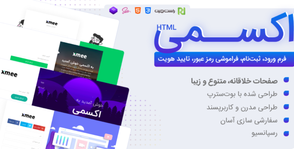 قالب Xmee، قالب HTML فرم ورود و ثبت نام اکسمی