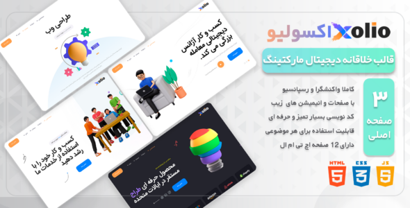 قالب HTML دیجیتال مارکتینگ اکسولیو، Xolio