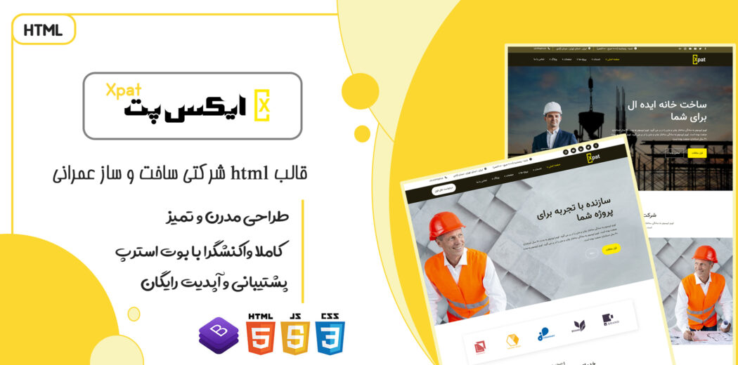 قالب Xpat، قالب HTML شرکتی معماری و عمرانی ایکس پت - قالب HTML راستچین