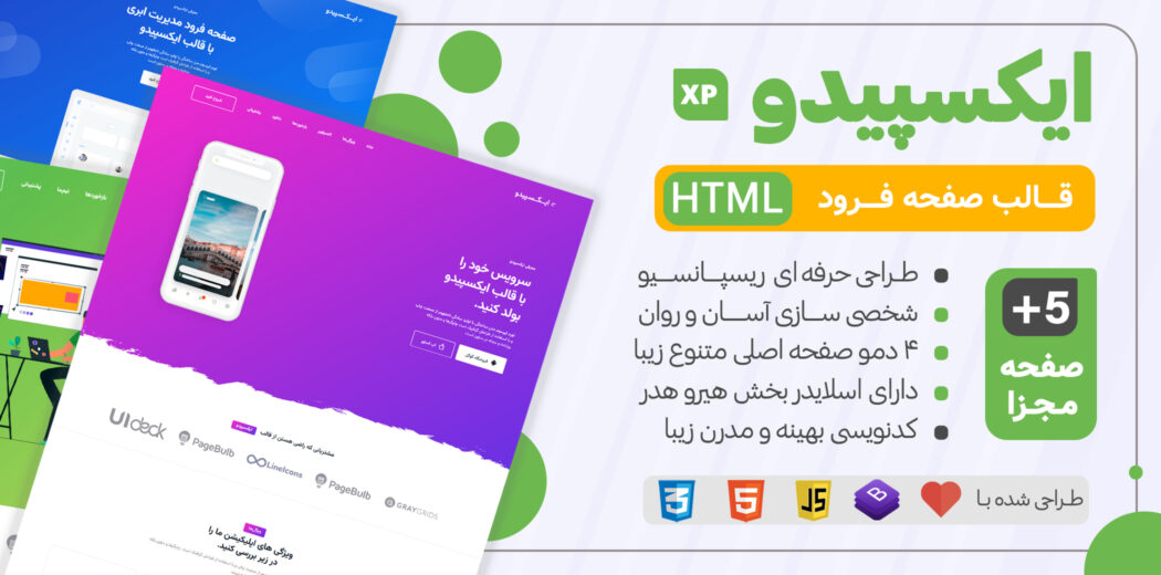 قالب HTML لندینگ ایکسپیدو، Xpeddo - قالب HTML راستچین