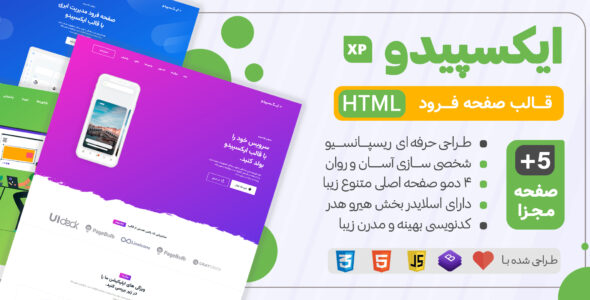 قالب HTML لندینگ ایکسپیدو، Xpeddo
