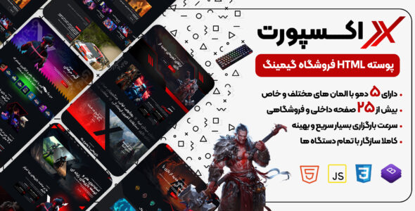 قالب HTML ورزش‌های الکترونیکی و بازی، Xports