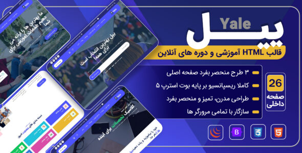قالب HTML آموزشی Yale