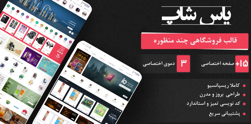 یاس شاپ، قالب فروشگاهی HTML - قالب HTML راستچین