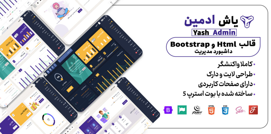 قالب HTML مدیریتی یاش ادمین، Yash Admin - قالب HTML راستچین
