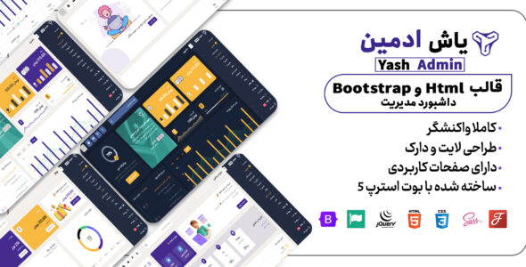 قالب HTML مدیریتی یاش ادمین، Yash Admin