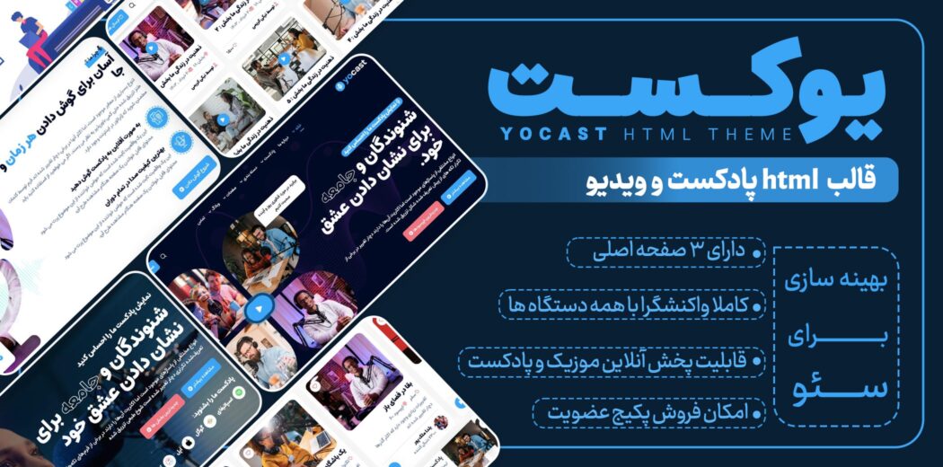 قالب HTML پادکست و ویدیو یوکست - قالب HTML راستچین