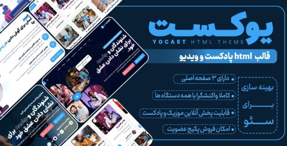 قالب HTML پادکست و ویدیو یوکست
