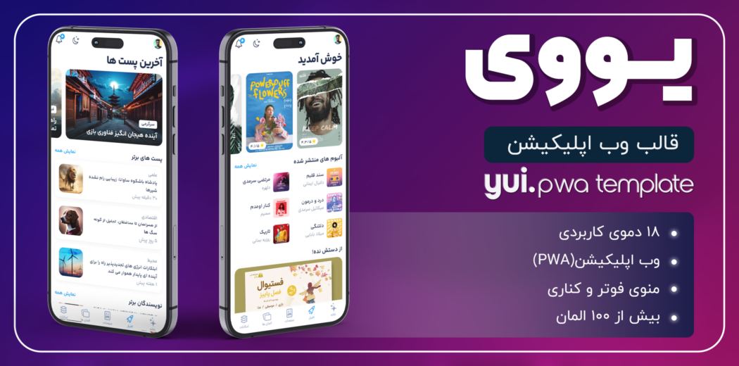 قالب HTML موبایل یووی، Yui - قالب HTML راستچین