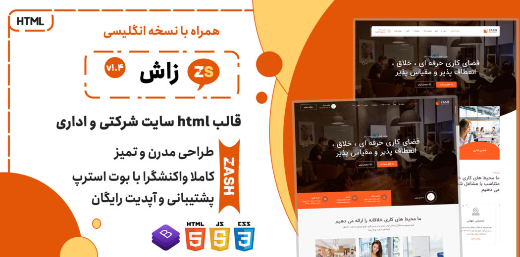 قالب Zash | قالب HTML چندصفحه ای شرکتی زاش - قالب HTML راستچین