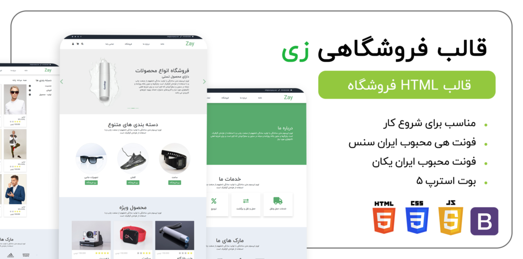 قالب HTML فروشگاهی ZAY - قالب HTML راستچین