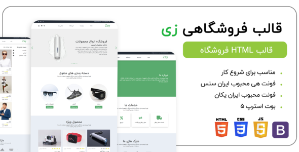 قالب HTML فروشگاهی ZAY