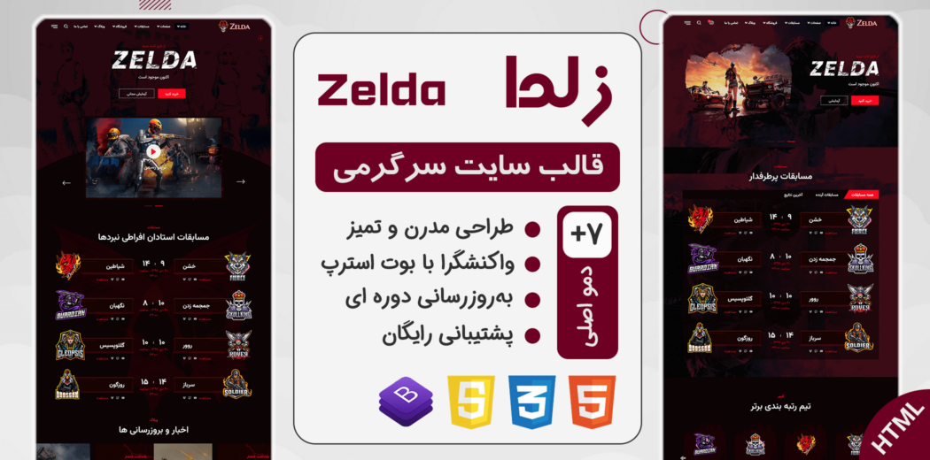 قالب Zelda، پوسته HTML بازی و سرگرمی زلدا - قالب HTML راستچین