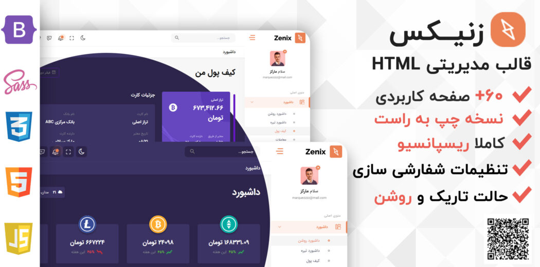 قالب HTML مدیریتی زنیکس، Zenix - قالب HTML راستچین