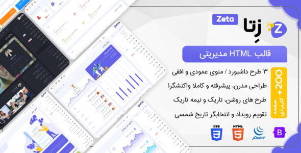 قالب HTML مدیریتی زِتا، Zeta