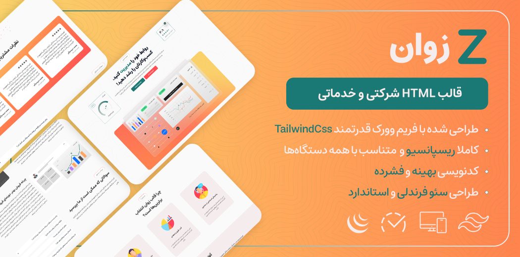 قالب HTML شرکتی و خدماتی زوان، Zevan - قالب HTML راستچین